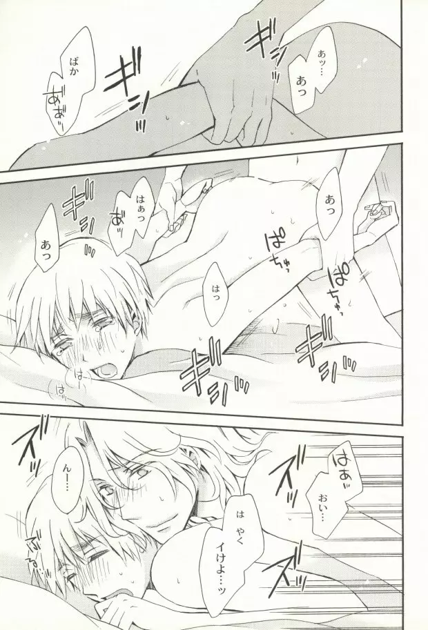 花束で出迎えを Page.16