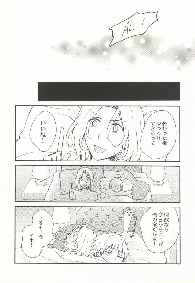 花束で出迎えを Page.18