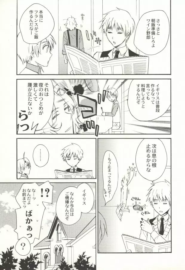 花束で出迎えを Page.22