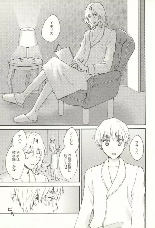 花束で出迎えを Page.6