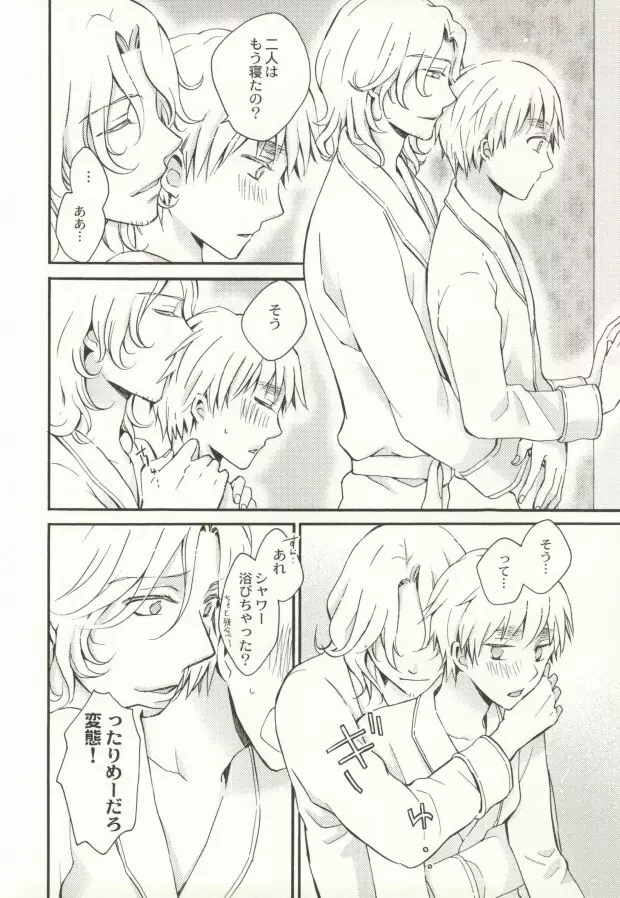 花束で出迎えを Page.7