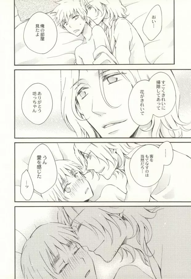 花束で出迎えを Page.9