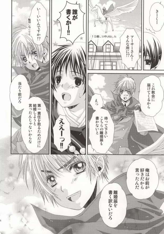 星の降る夜の物語 Page.31