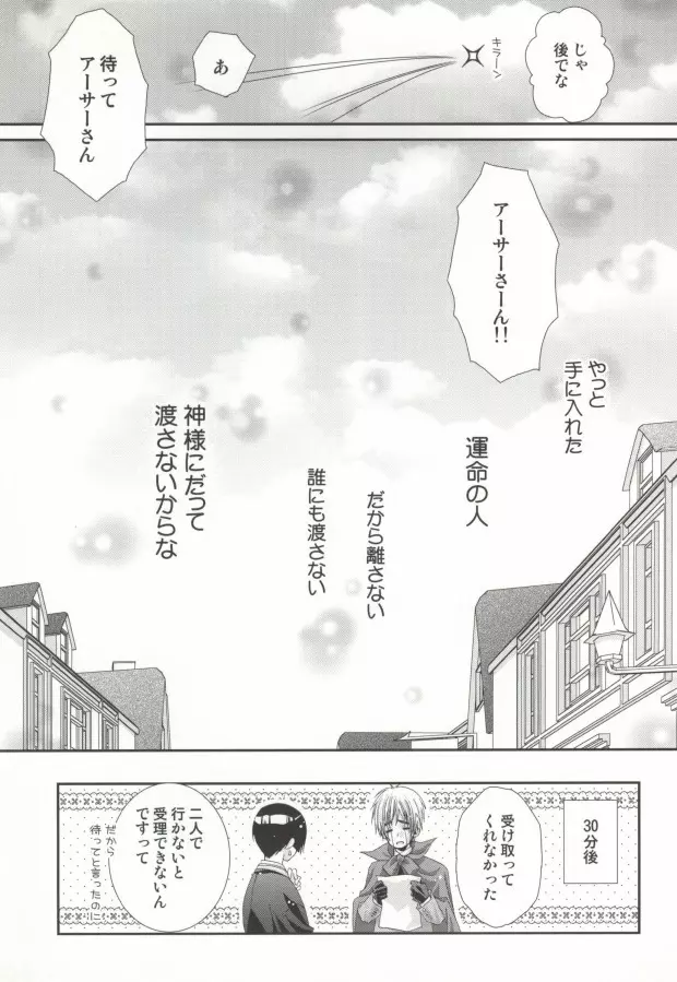 星の降る夜の物語 Page.32