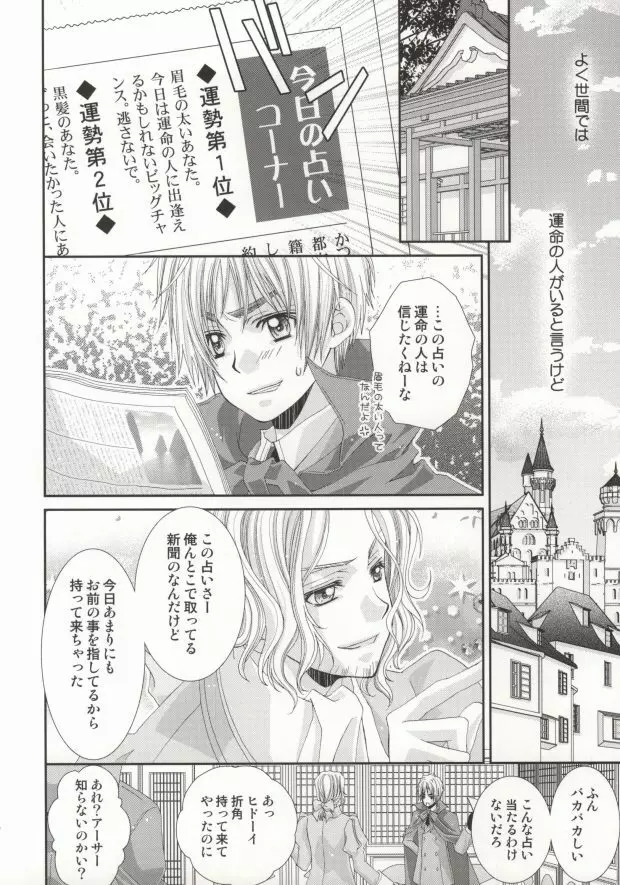 星の降る夜の物語 Page.5