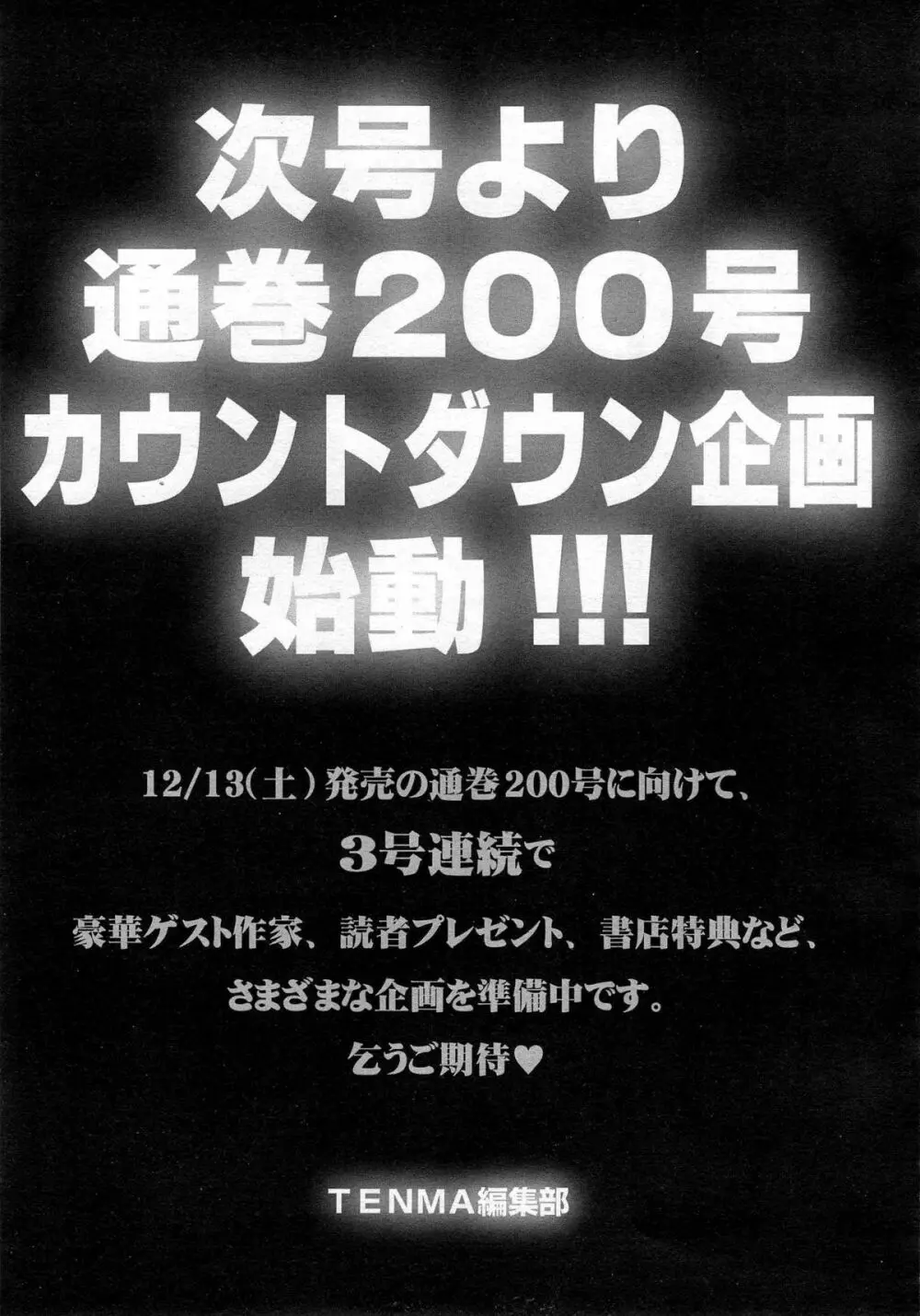 COMIC 天魔 2014年10月号 Page.403