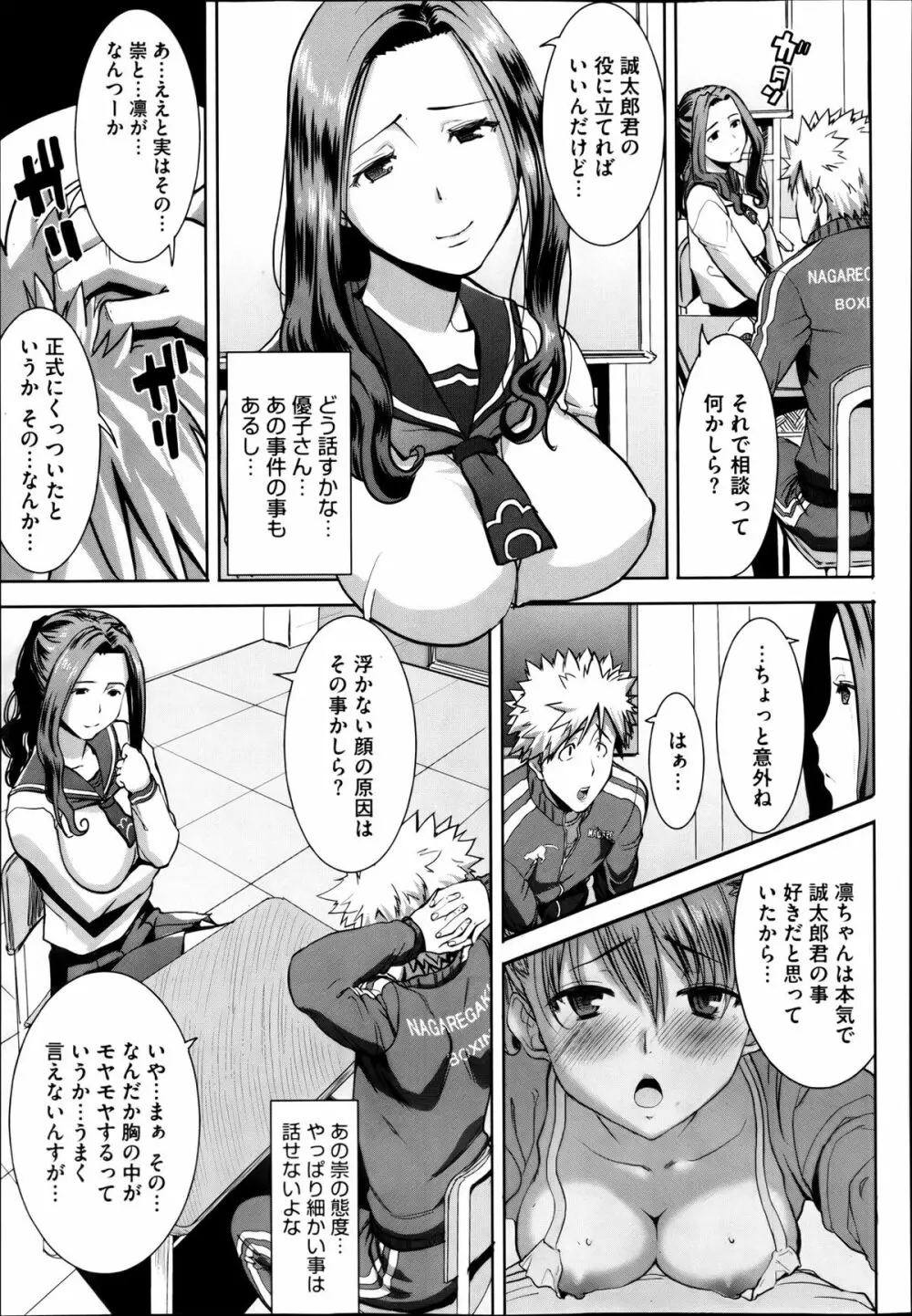 抱かれました…あと…ね…ニ━ 第1-6話 Page.55