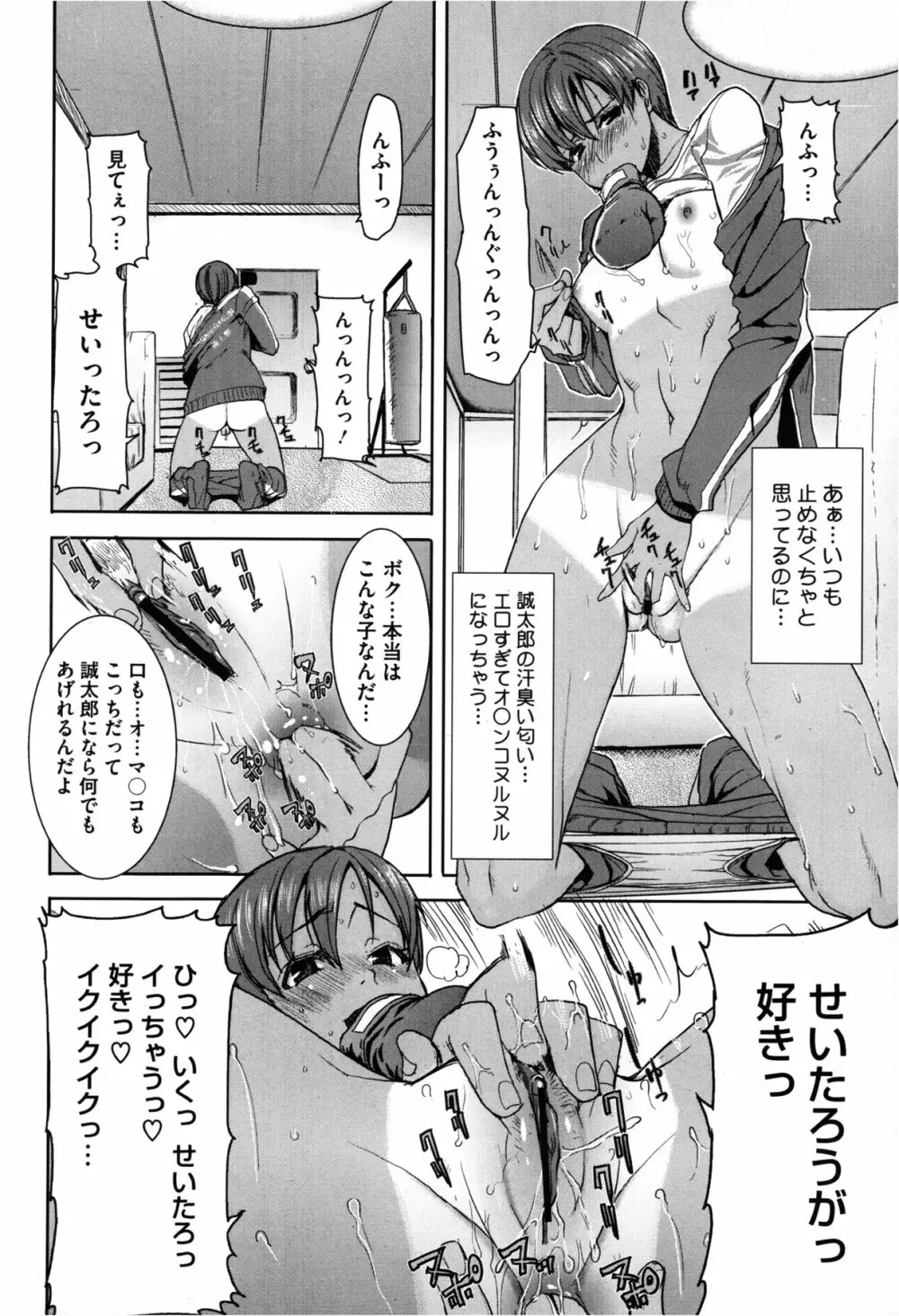 抱かれました…あと…ね…ニ━ 第1-6話 Page.8