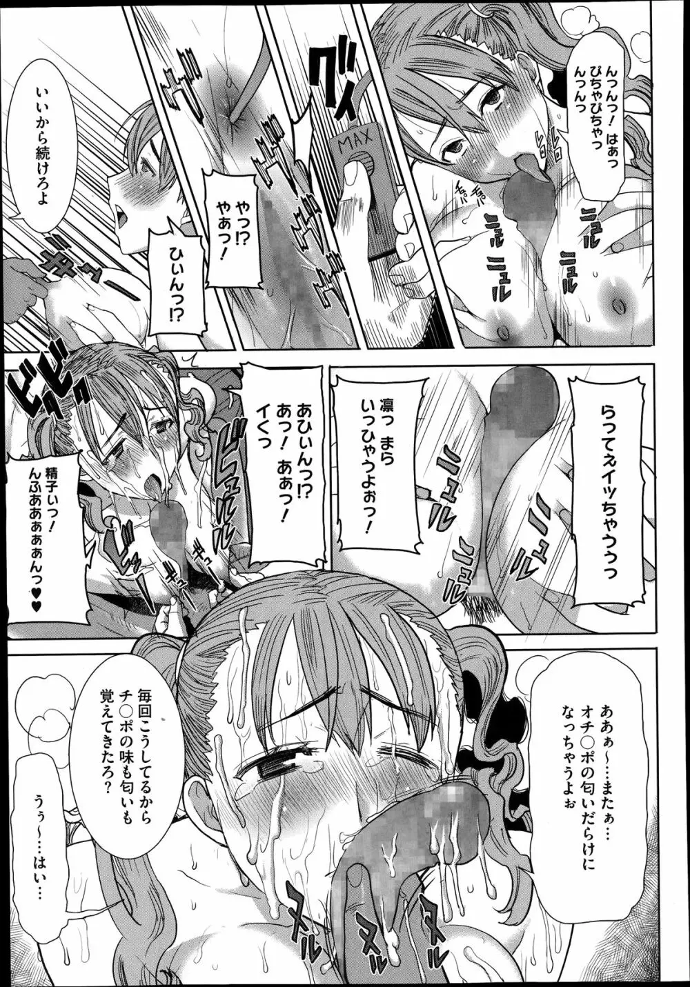 抱かれました…あと…ね…ニ━ 第1-6話 Page.95