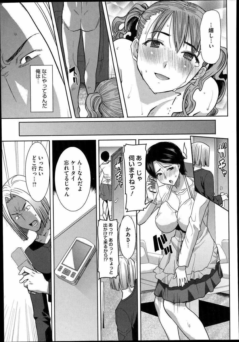 抱かれました…あと…ね…ニ━ 第1-6話 Page.99