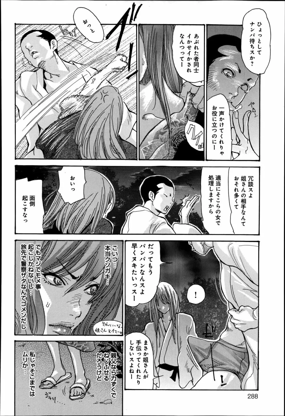 人妻完堕ち温泉 全4話 Page.10