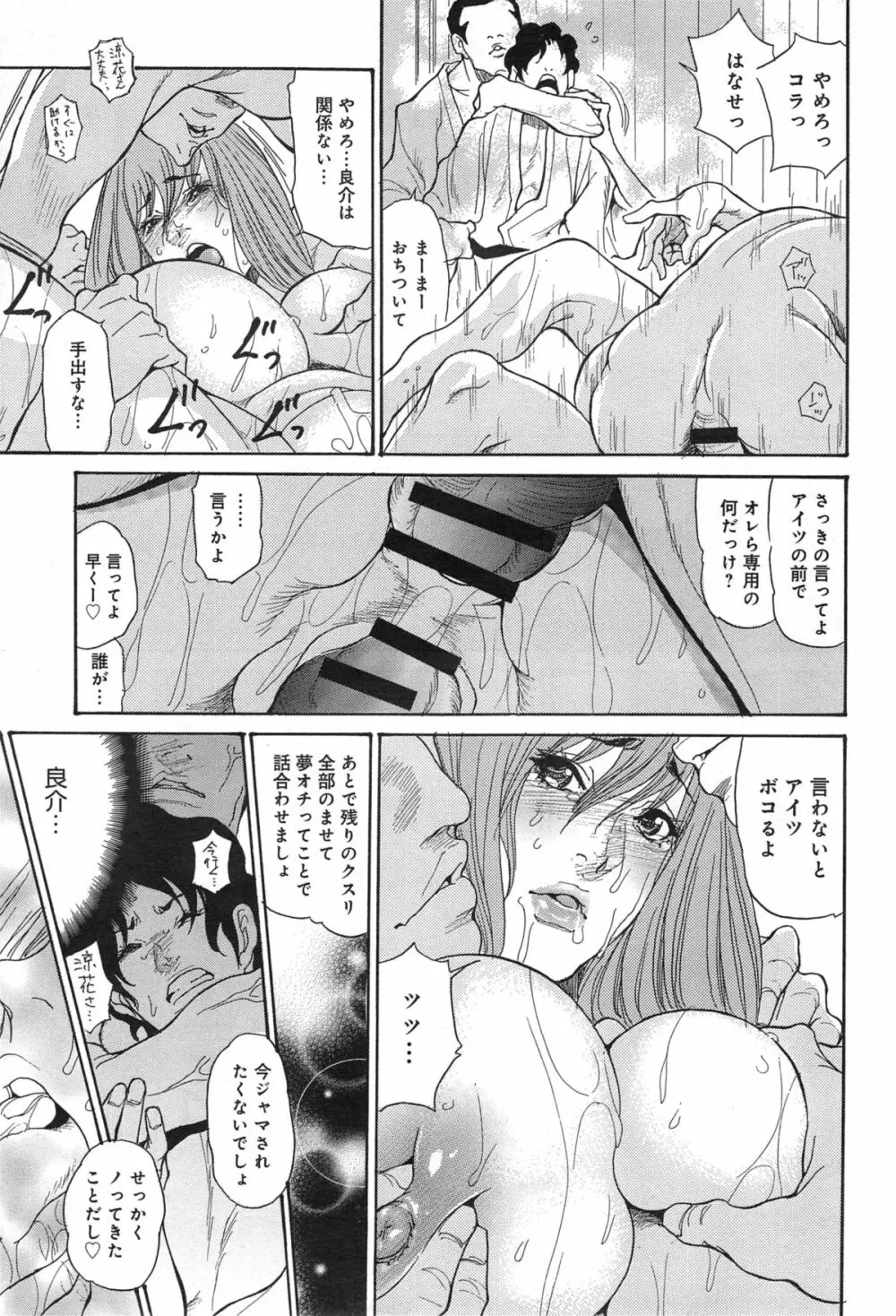 人妻完堕ち温泉 全4話 Page.75