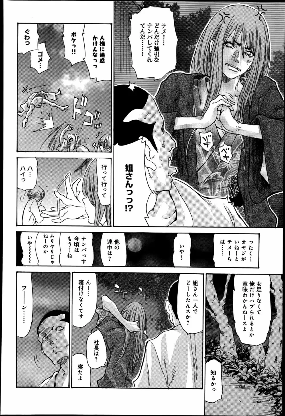 人妻完堕ち温泉 全4話 Page.8