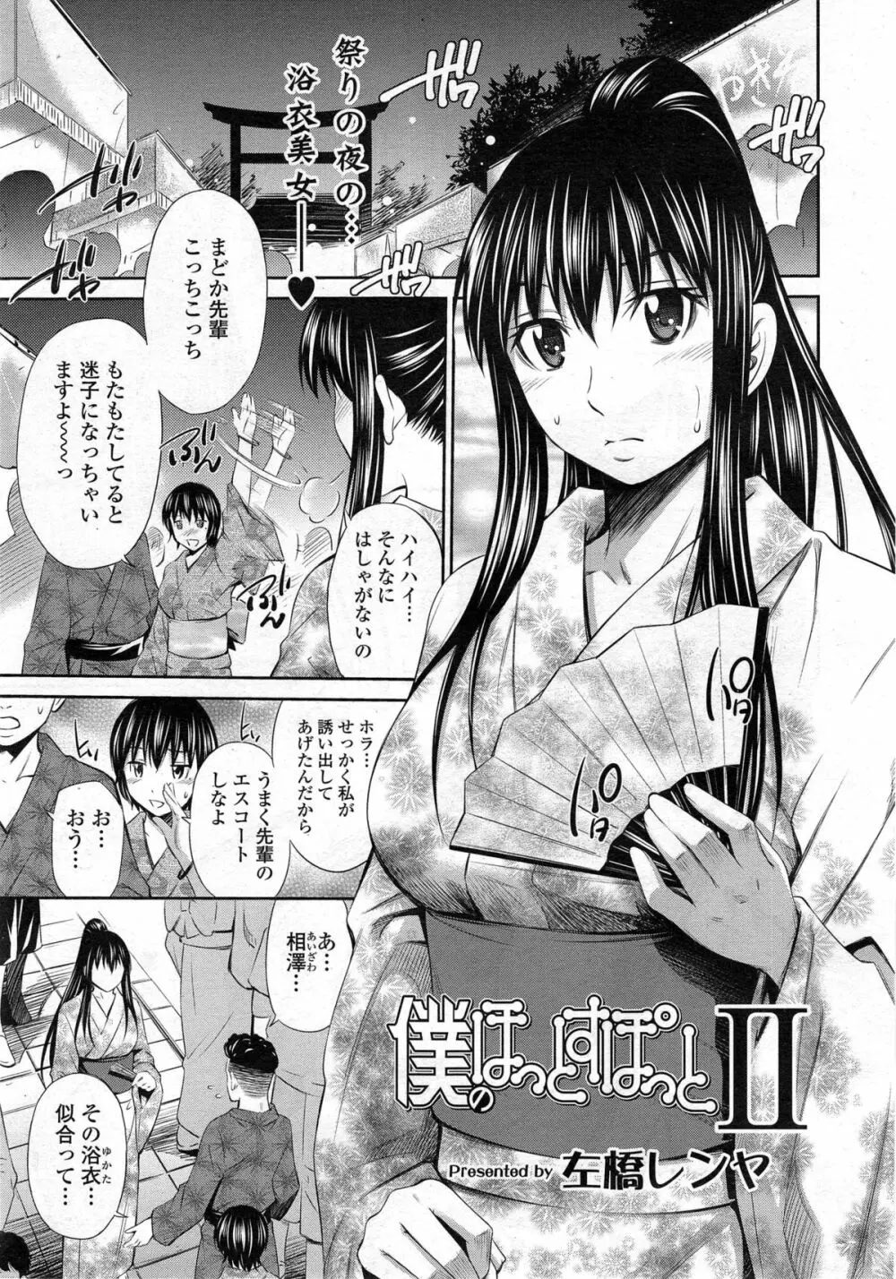 僕のほっとすぽっと 第1-2章 Page.27