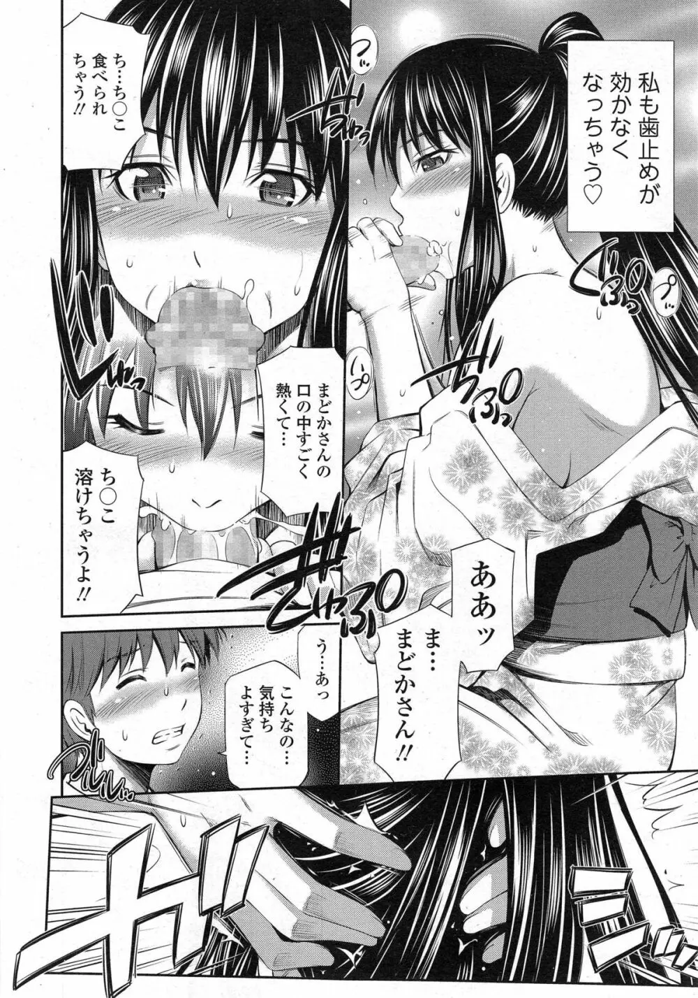 僕のほっとすぽっと 第1-2章 Page.34