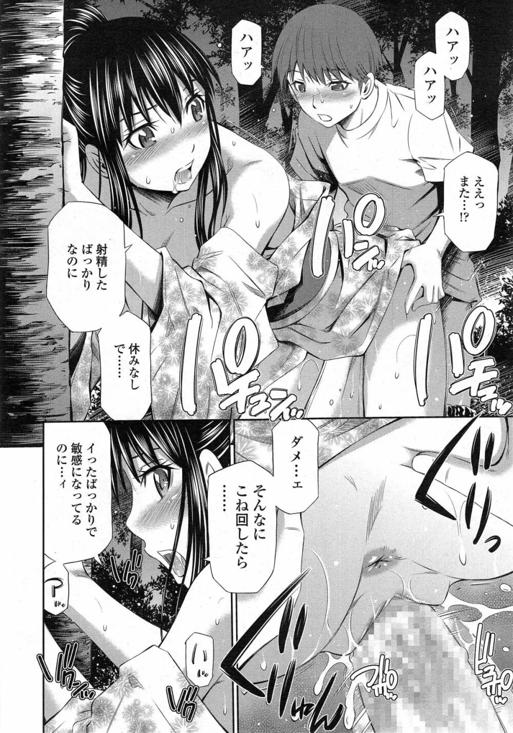 僕のほっとすぽっと 第1-2章 Page.44