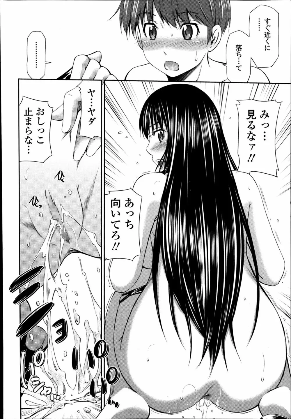 僕のほっとすぽっと 第1-2章 Page.6