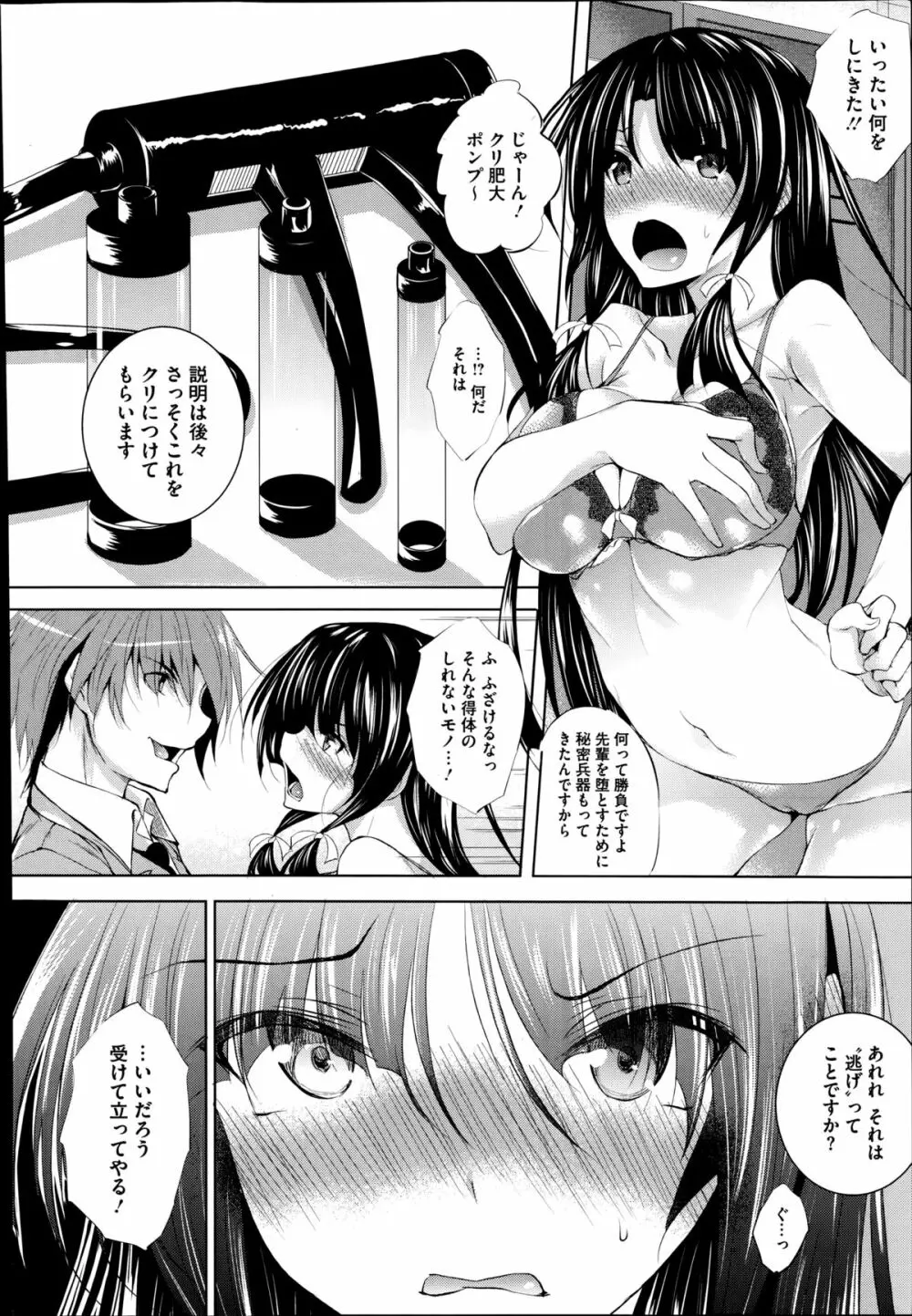 ケン♥カノ 第1-3章 Page.24