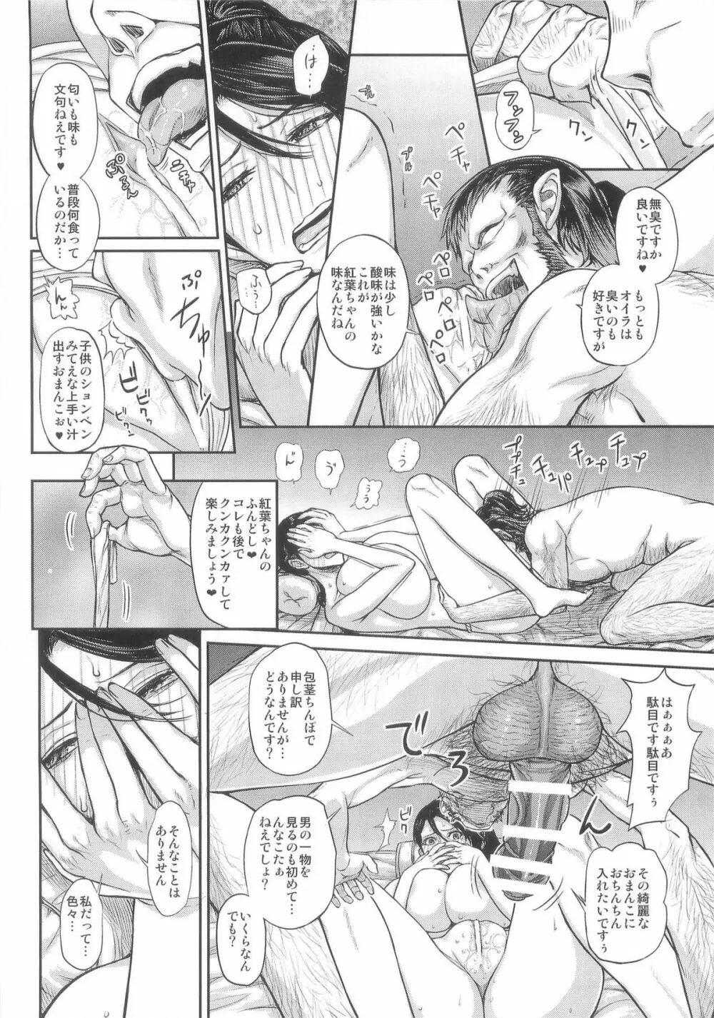 DOA DOA HARD CORE 紅葉染 Page.10