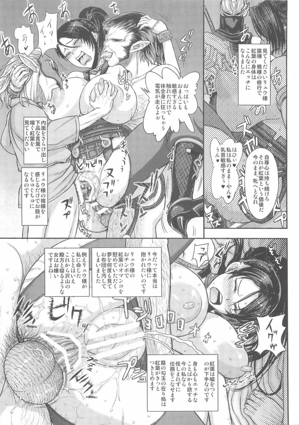 DOA DOA HARD CORE 紅葉染 Page.33