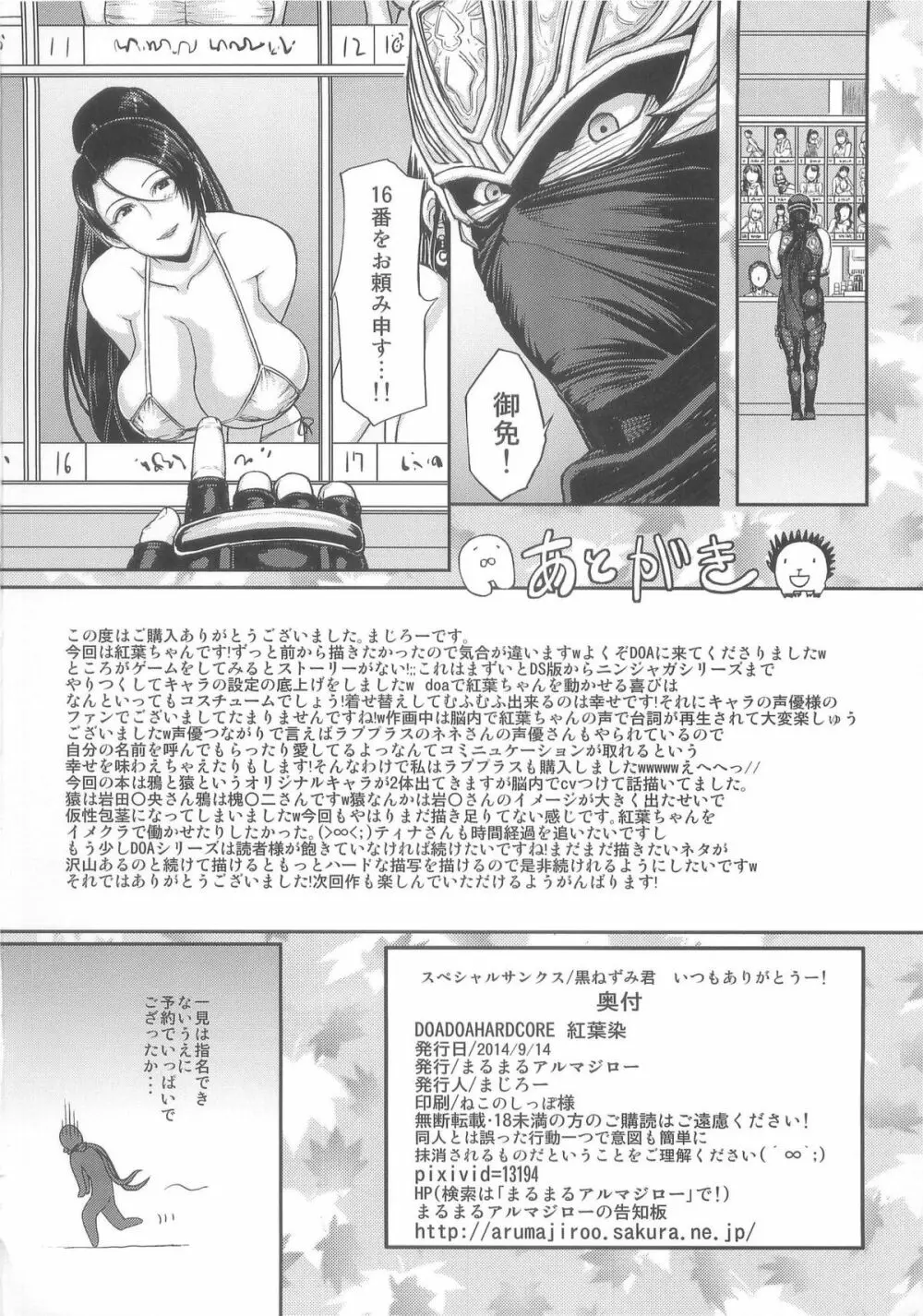 DOA DOA HARD CORE 紅葉染 Page.50