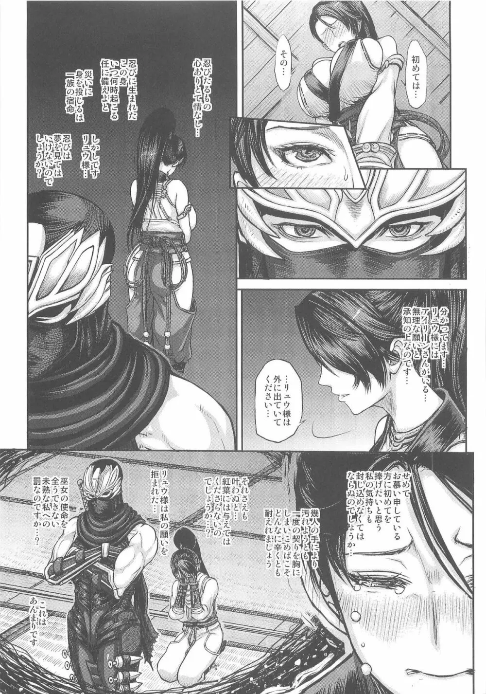 DOA DOA HARD CORE 紅葉染 Page.7