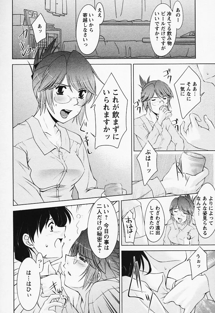 とってもsweets Page.116