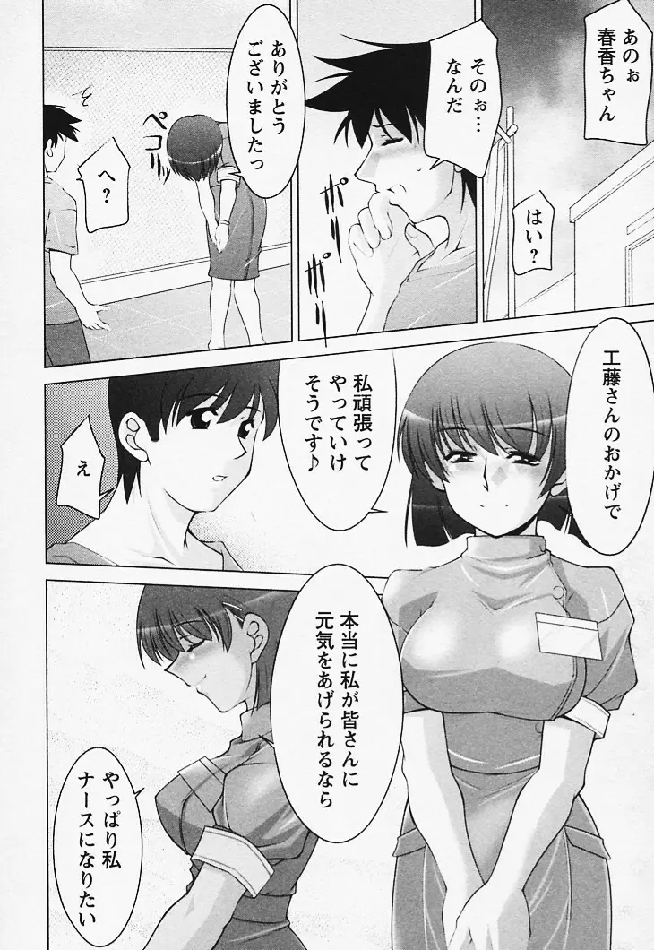 とってもsweets Page.20