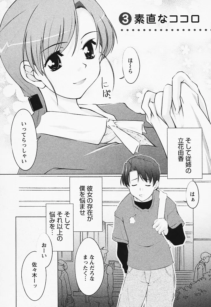 とってもsweets Page.40