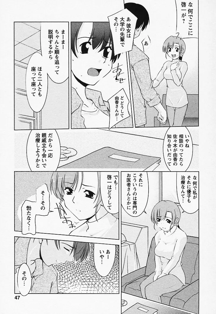 とってもsweets Page.47