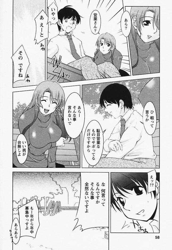 とってもsweets Page.58