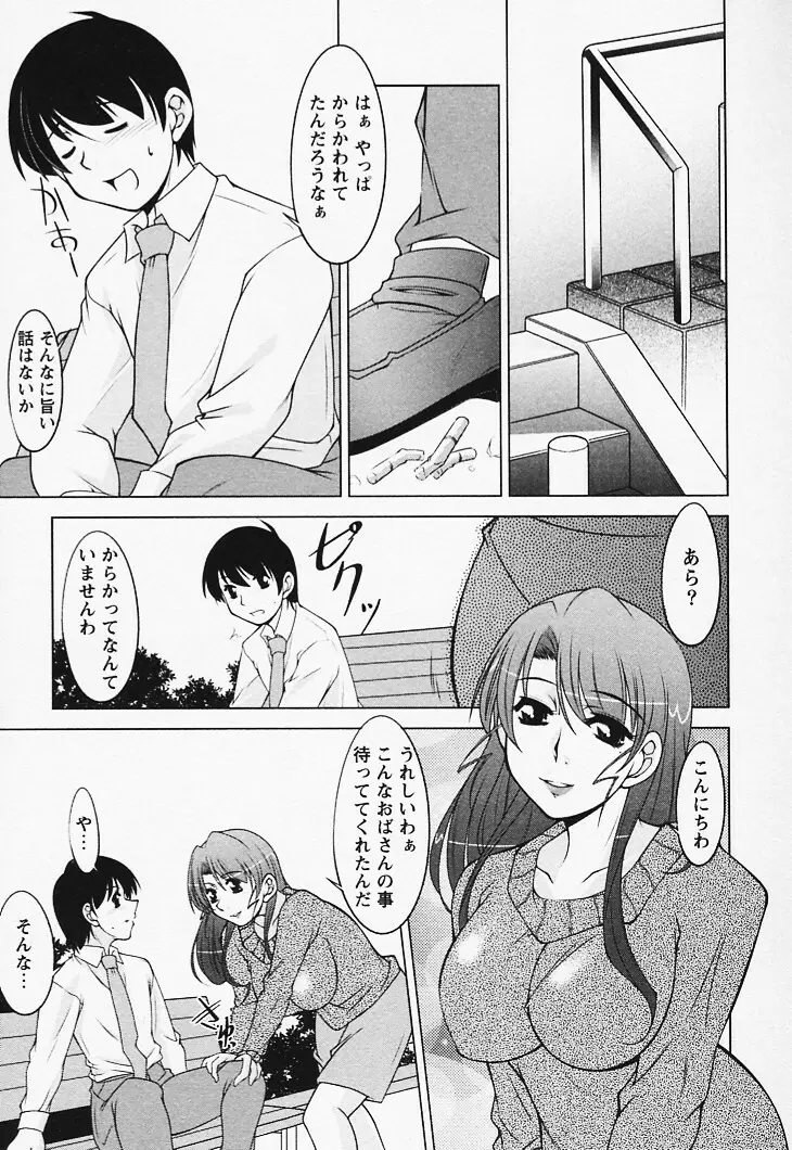 とってもsweets Page.61