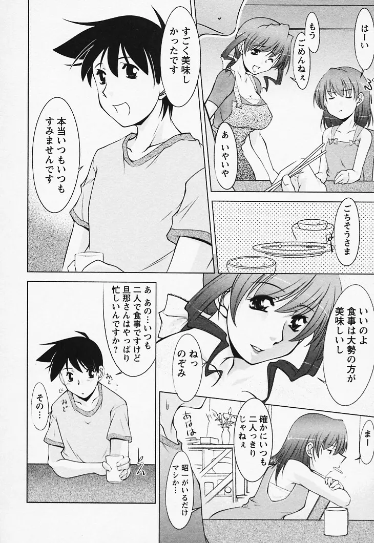 とってもsweets Page.76