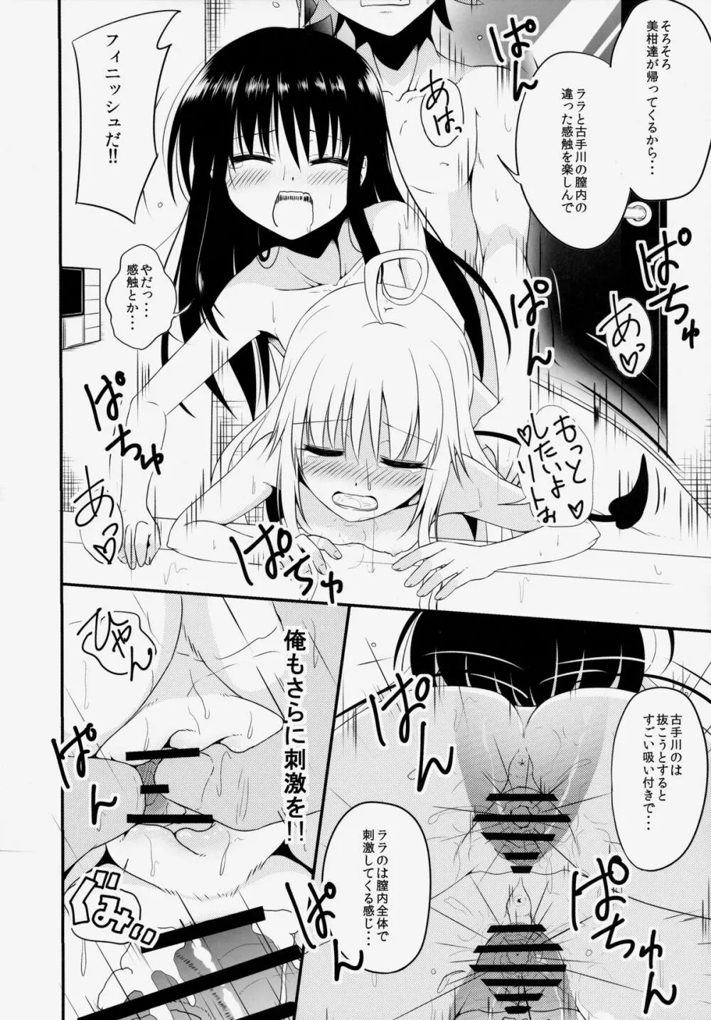 ロリ化少女2人家族は留守 Page.17