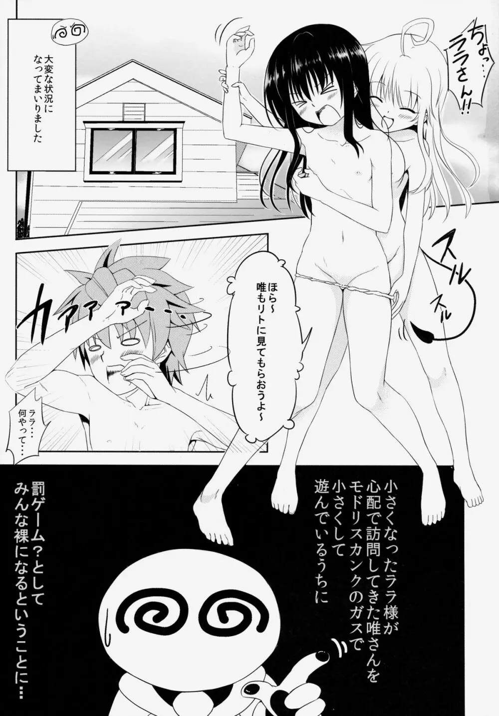 ロリ化少女2人家族は留守 Page.2