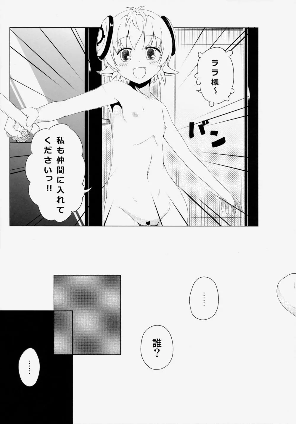 ロリ化少女2人家族は留守 Page.20