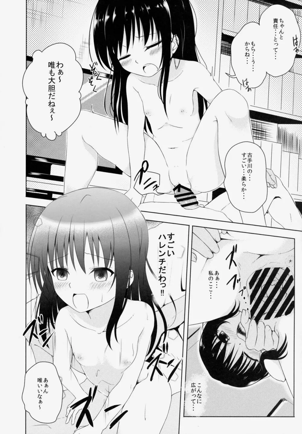 ロリ化少女2人家族は留守 Page.7