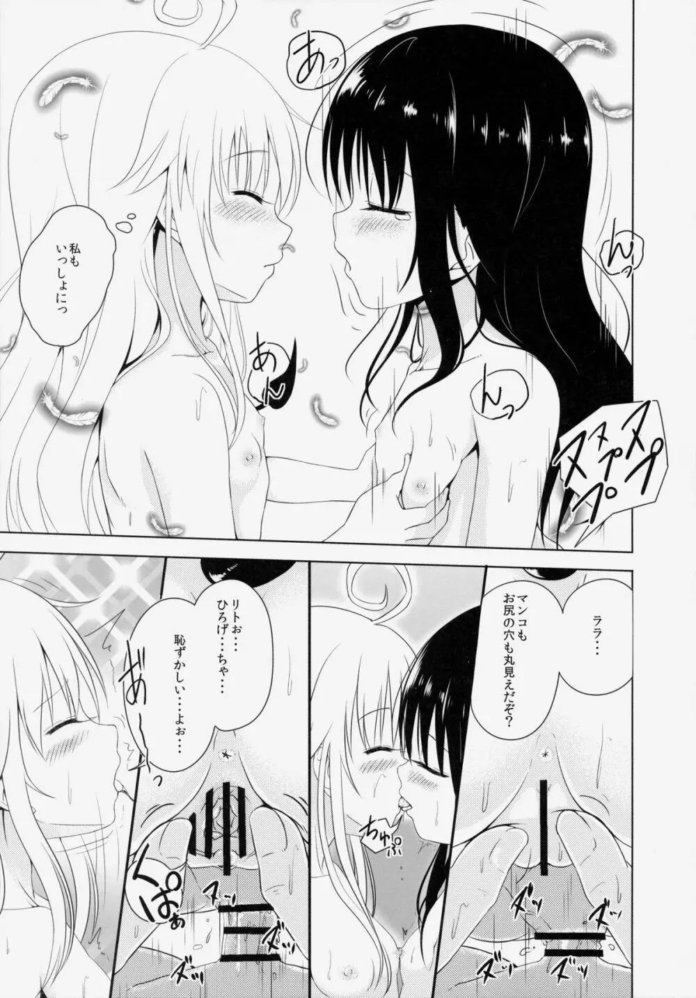 ロリ化少女2人家族は留守 Page.8