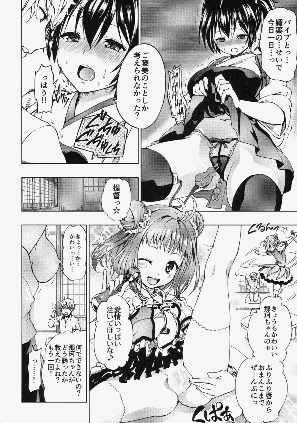 加賀さんと新婚生活 Page.11