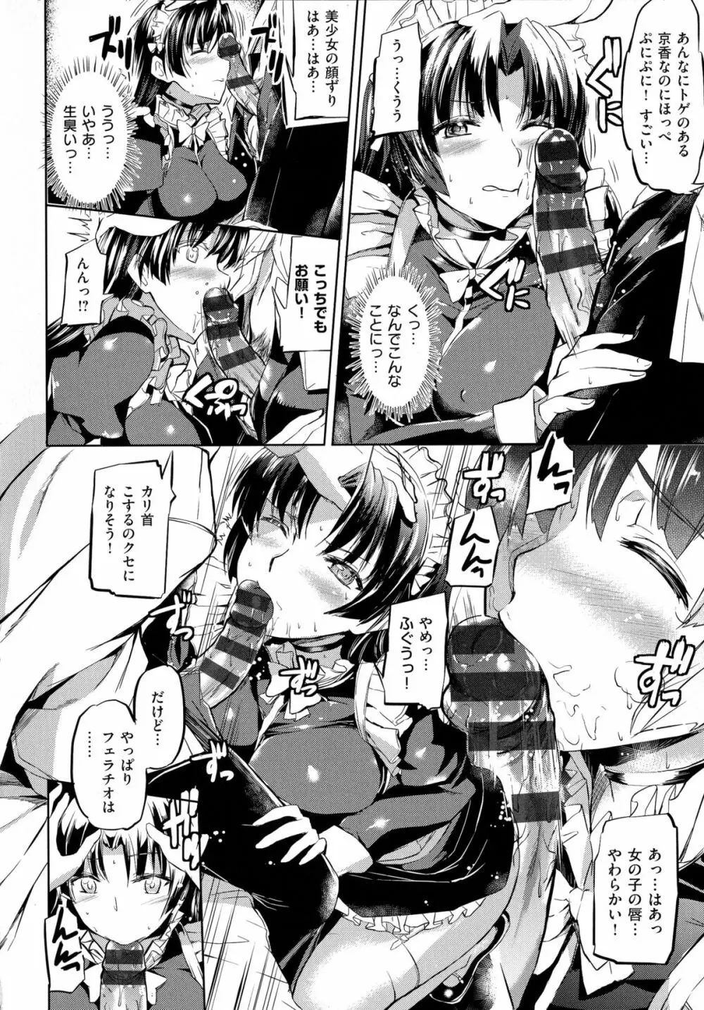 お嬢様のメイド事情 Page.110