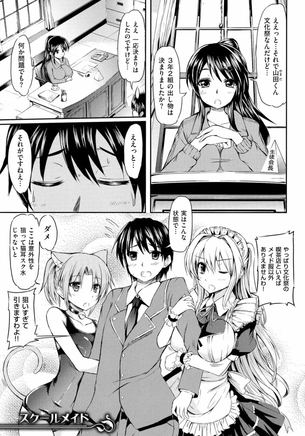 お嬢様のメイド事情 Page.144