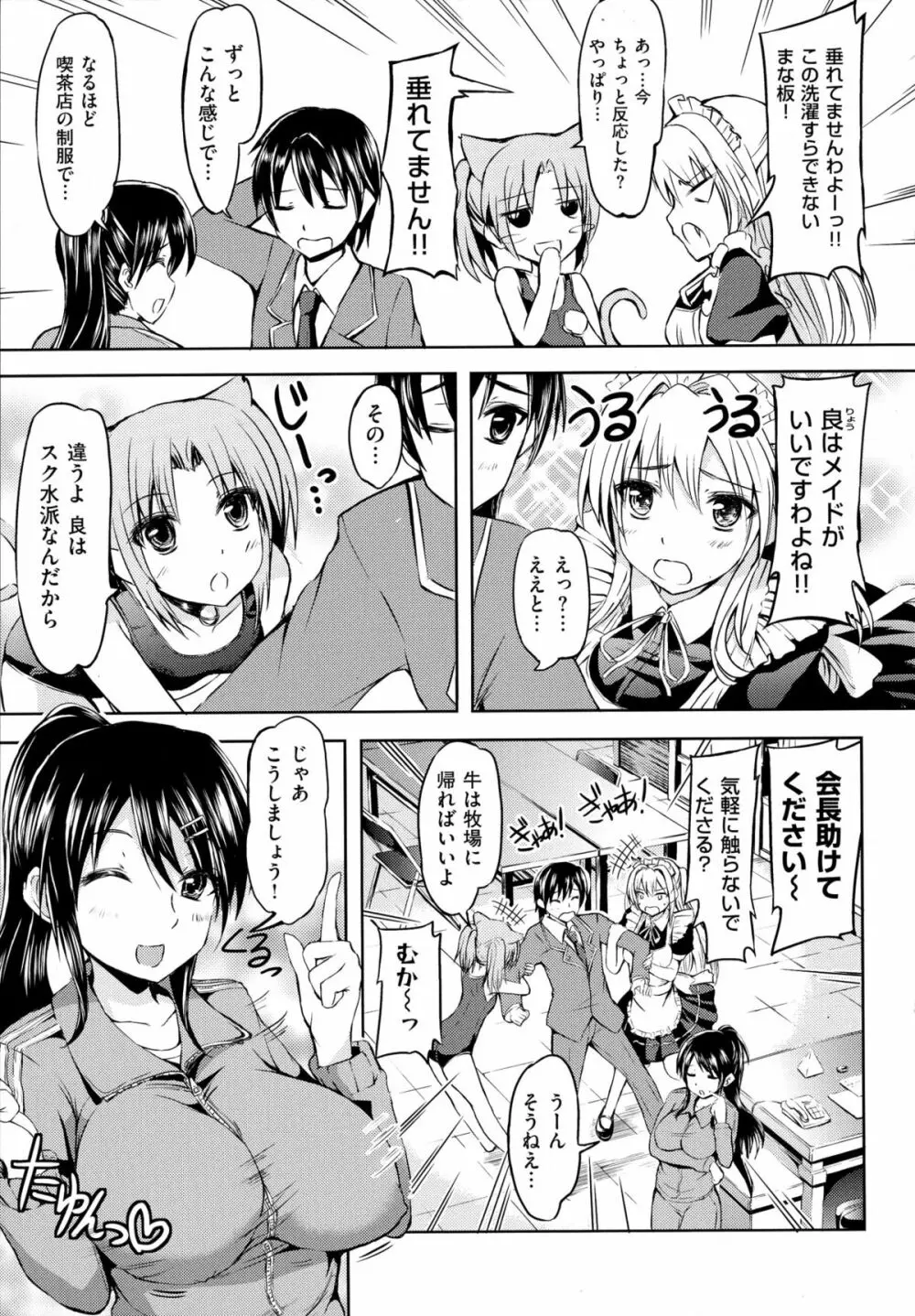 お嬢様のメイド事情 Page.146