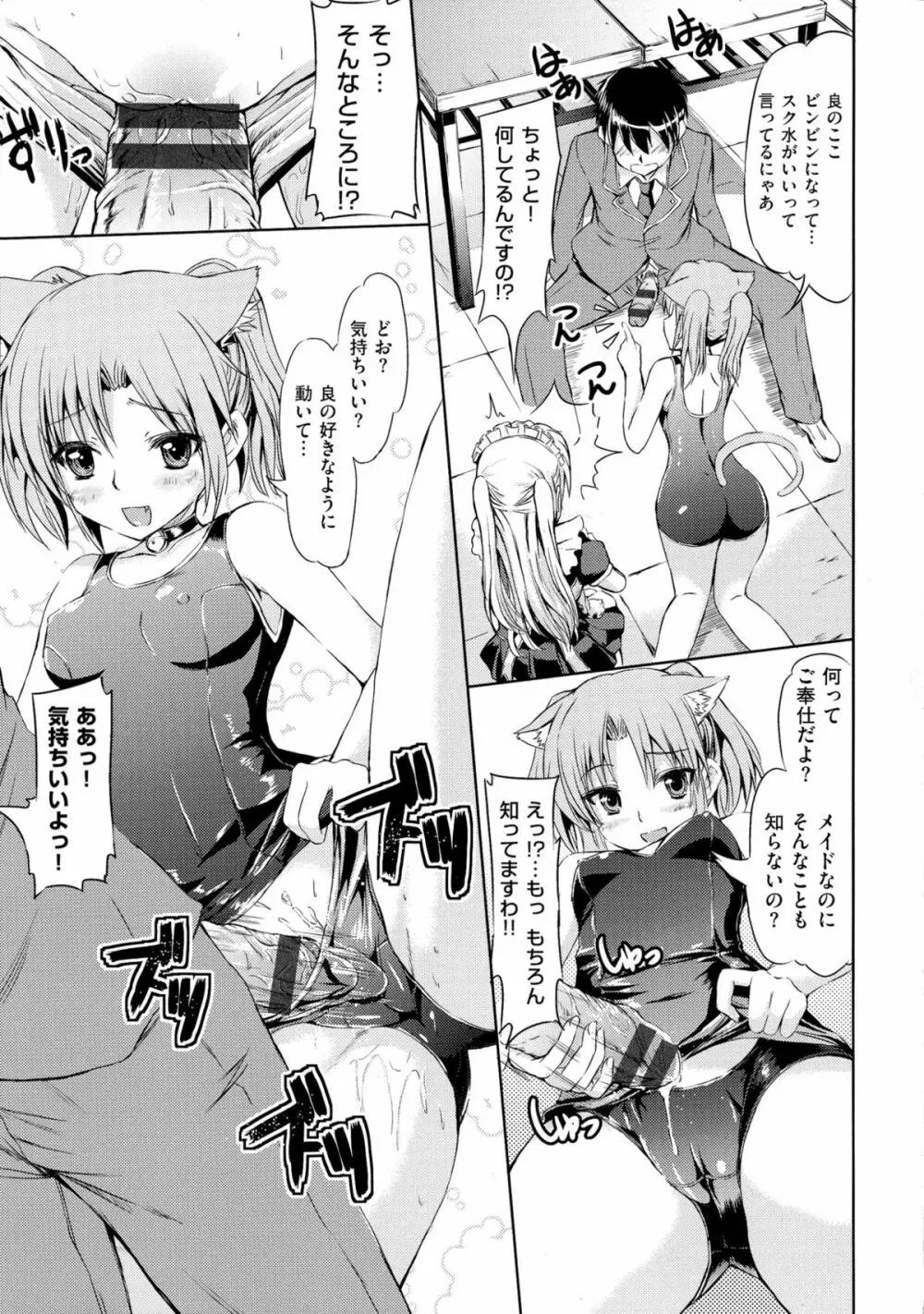 お嬢様のメイド事情 Page.148