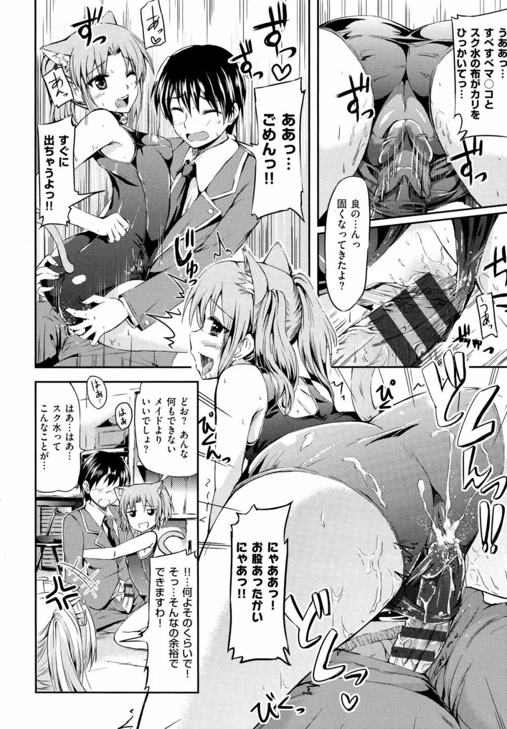 お嬢様のメイド事情 Page.149