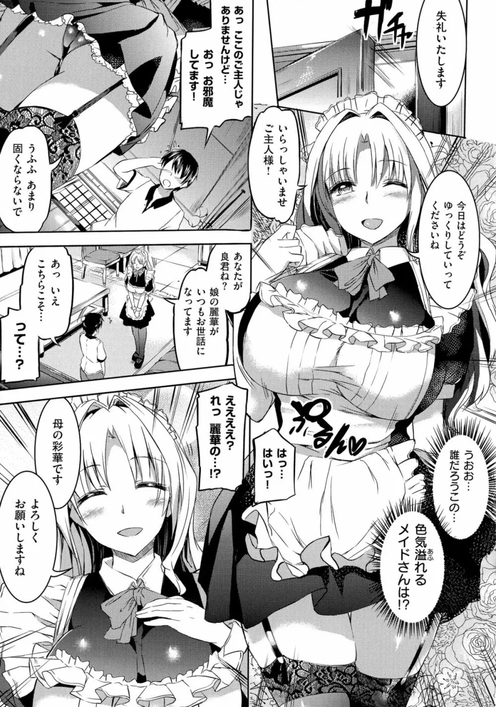 お嬢様のメイド事情 Page.15