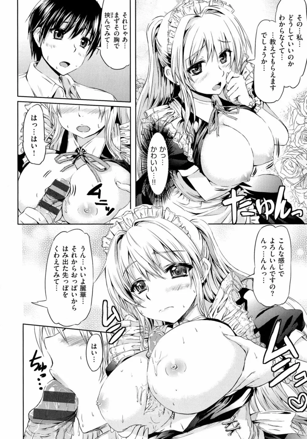 お嬢様のメイド事情 Page.151