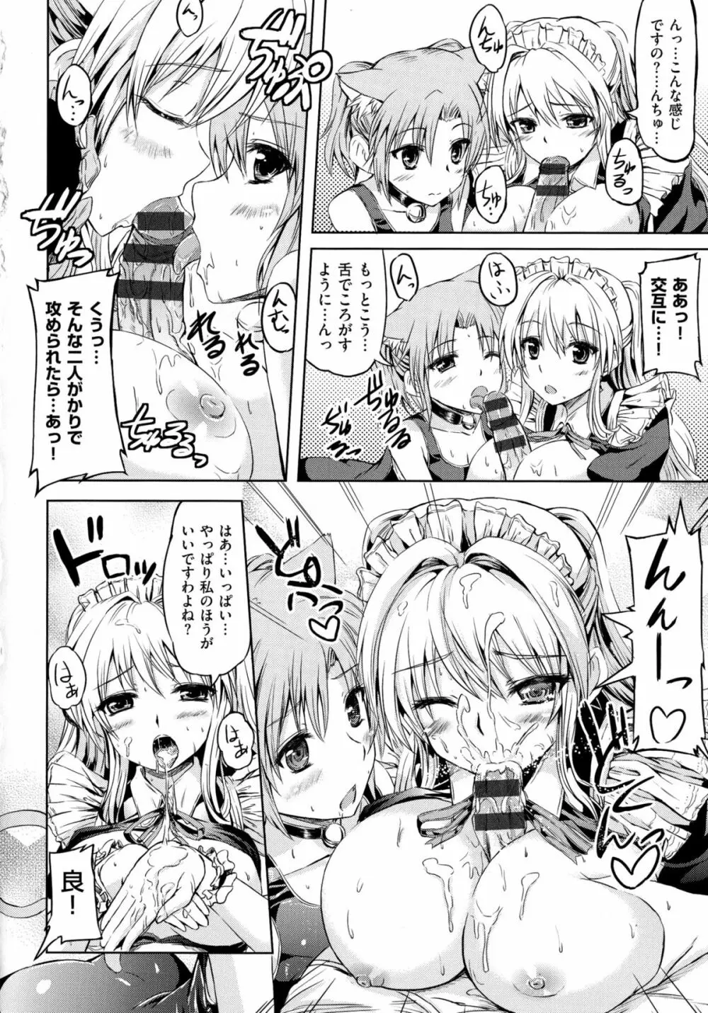 お嬢様のメイド事情 Page.153