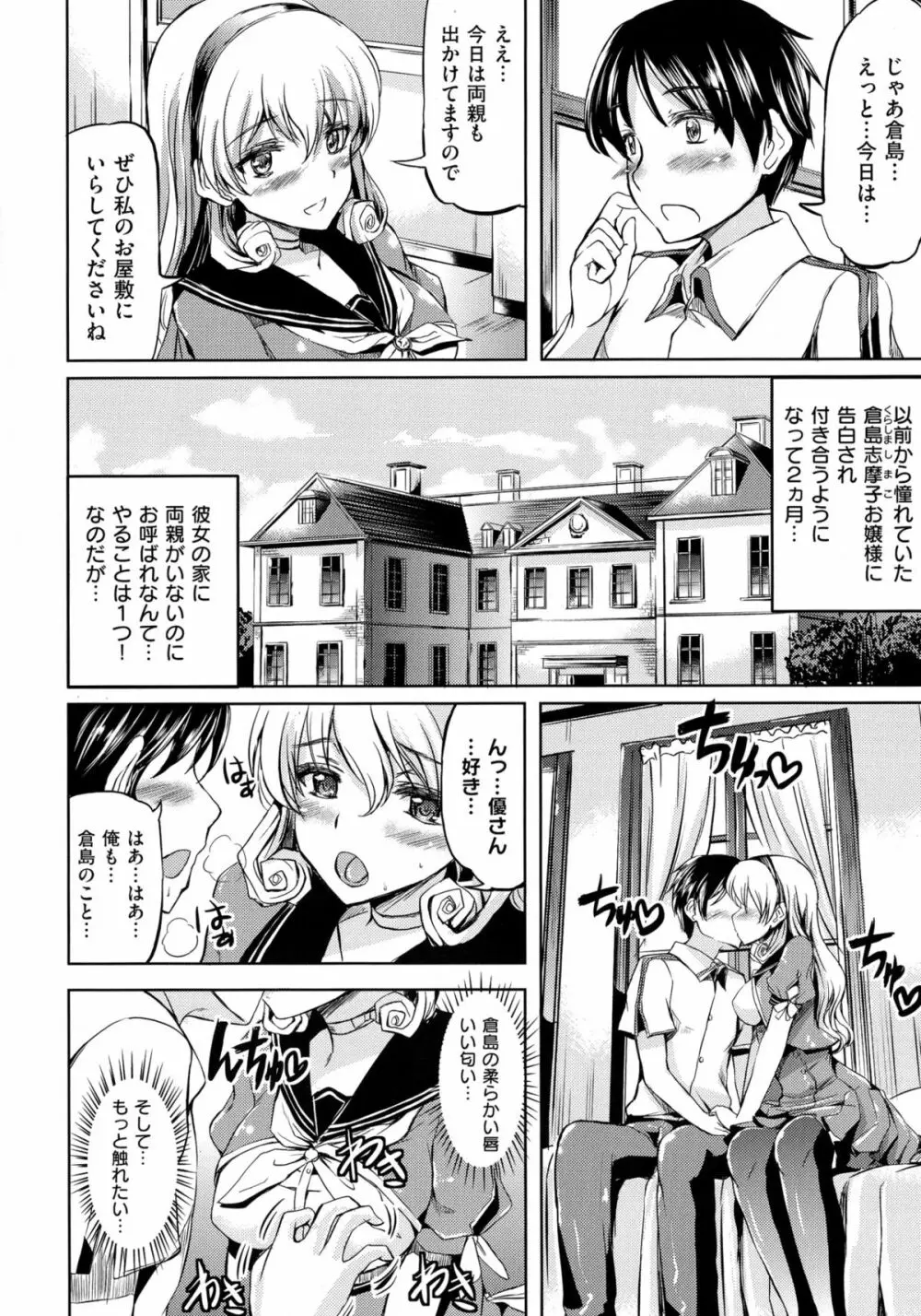 お嬢様のメイド事情 Page.169