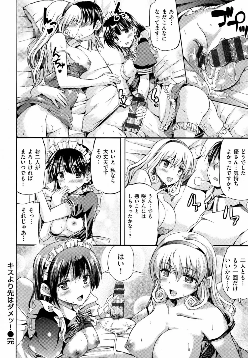 お嬢様のメイド事情 Page.187