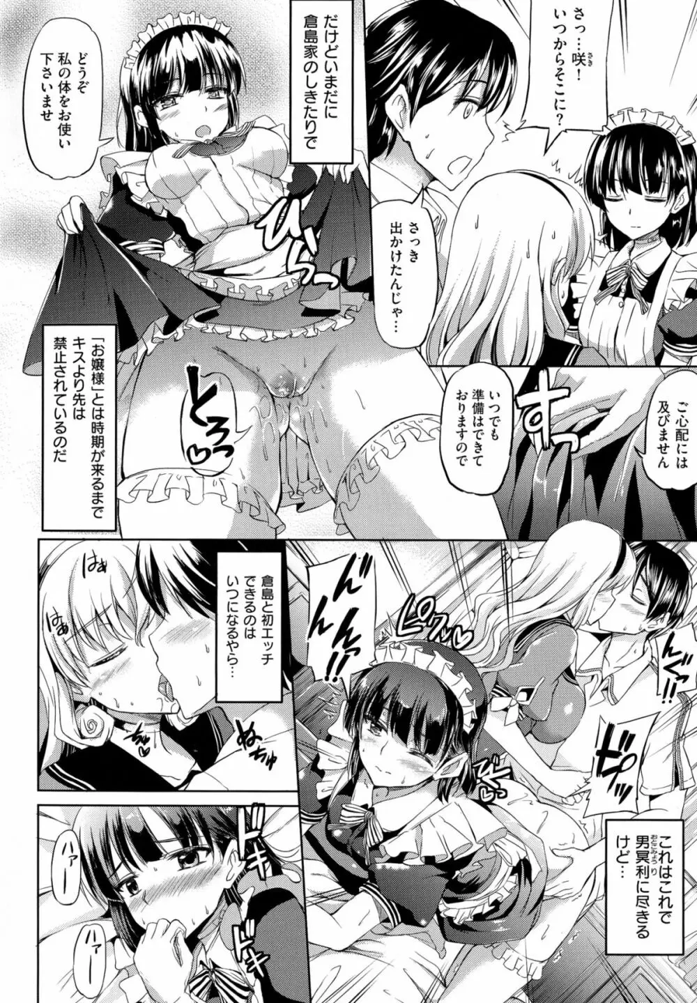 お嬢様のメイド事情 Page.189